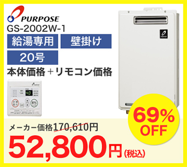 PURPOSE GS-2002W-1 52,800円（税込）
