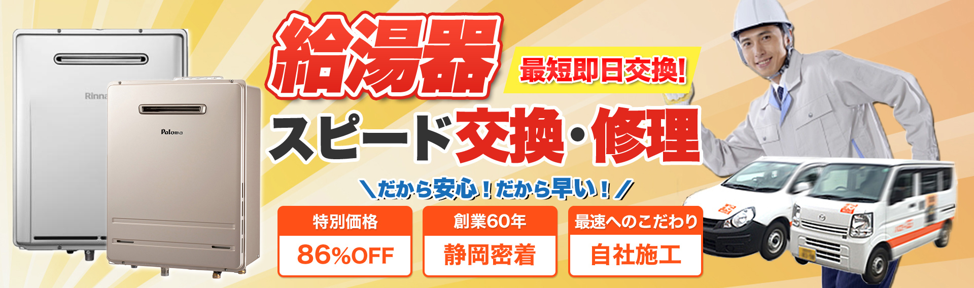 ハロー給湯は静岡県を専門とする給湯器の修理・設置・販売専門会社