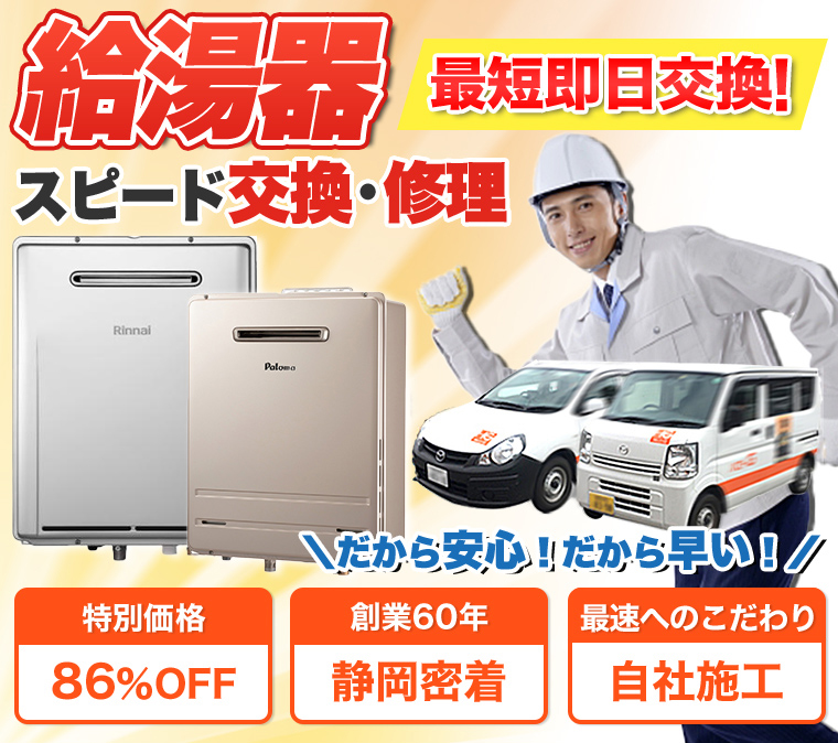 ハロー給湯は静岡県を専門とする給湯器の修理・設置・販売専門会社