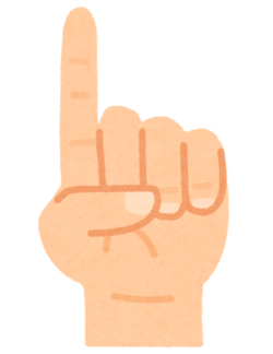 ひとつひとつ確認す